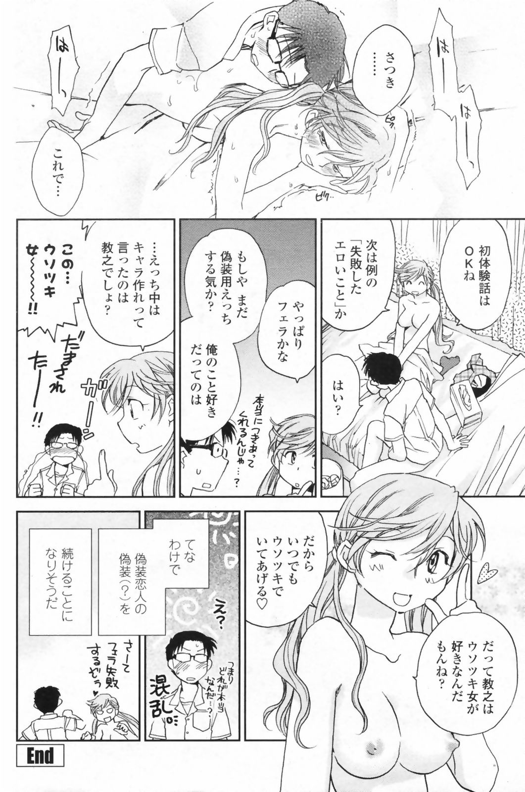 COMIC ペンギンクラブ 2009年6月号