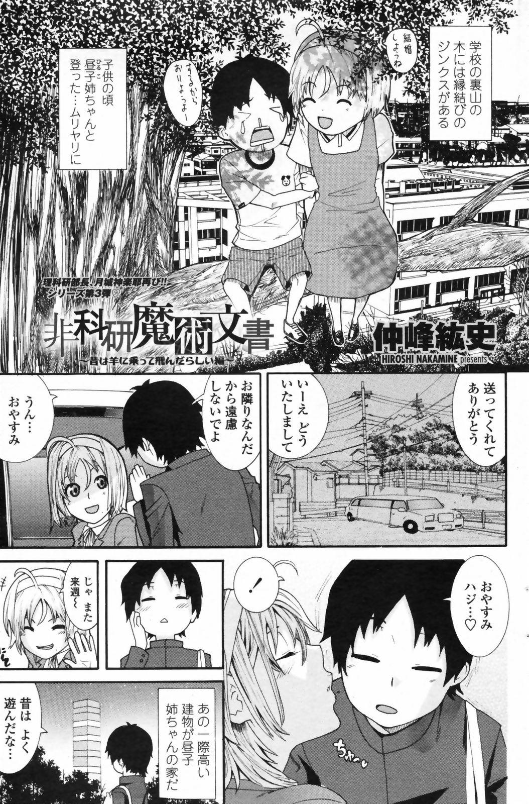 COMIC ペンギンクラブ 2009年6月号