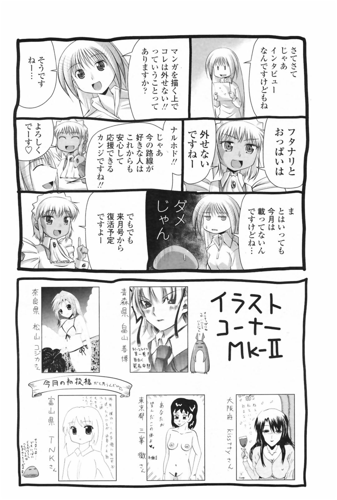COMIC ペンギンクラブ 2009年6月号