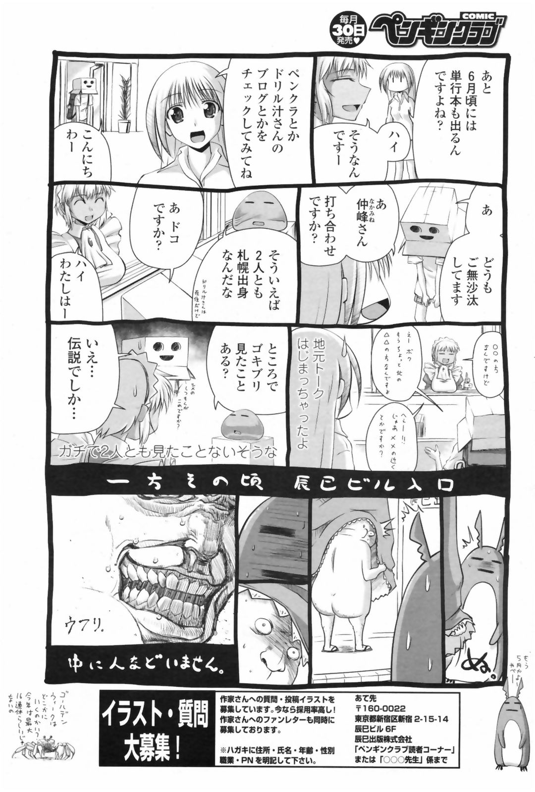 COMIC ペンギンクラブ 2009年6月号