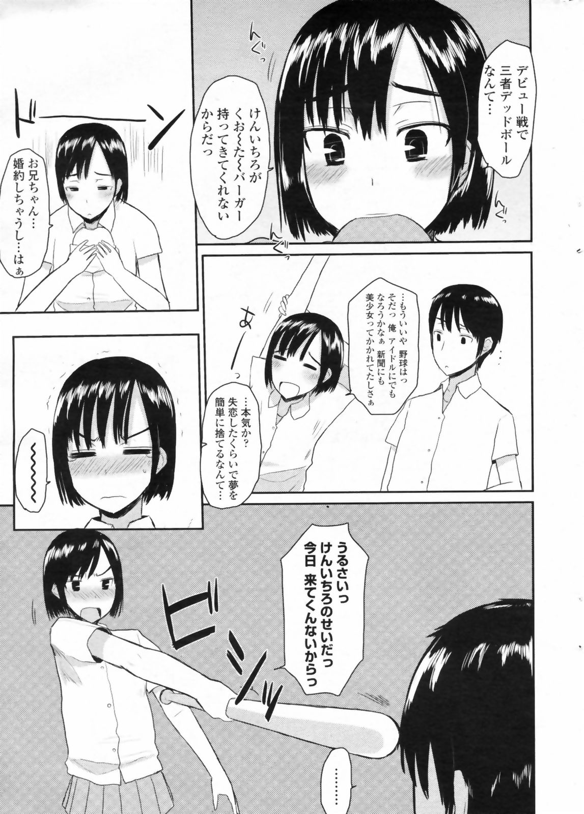 COMIC ペンギンクラブ 2009年6月号