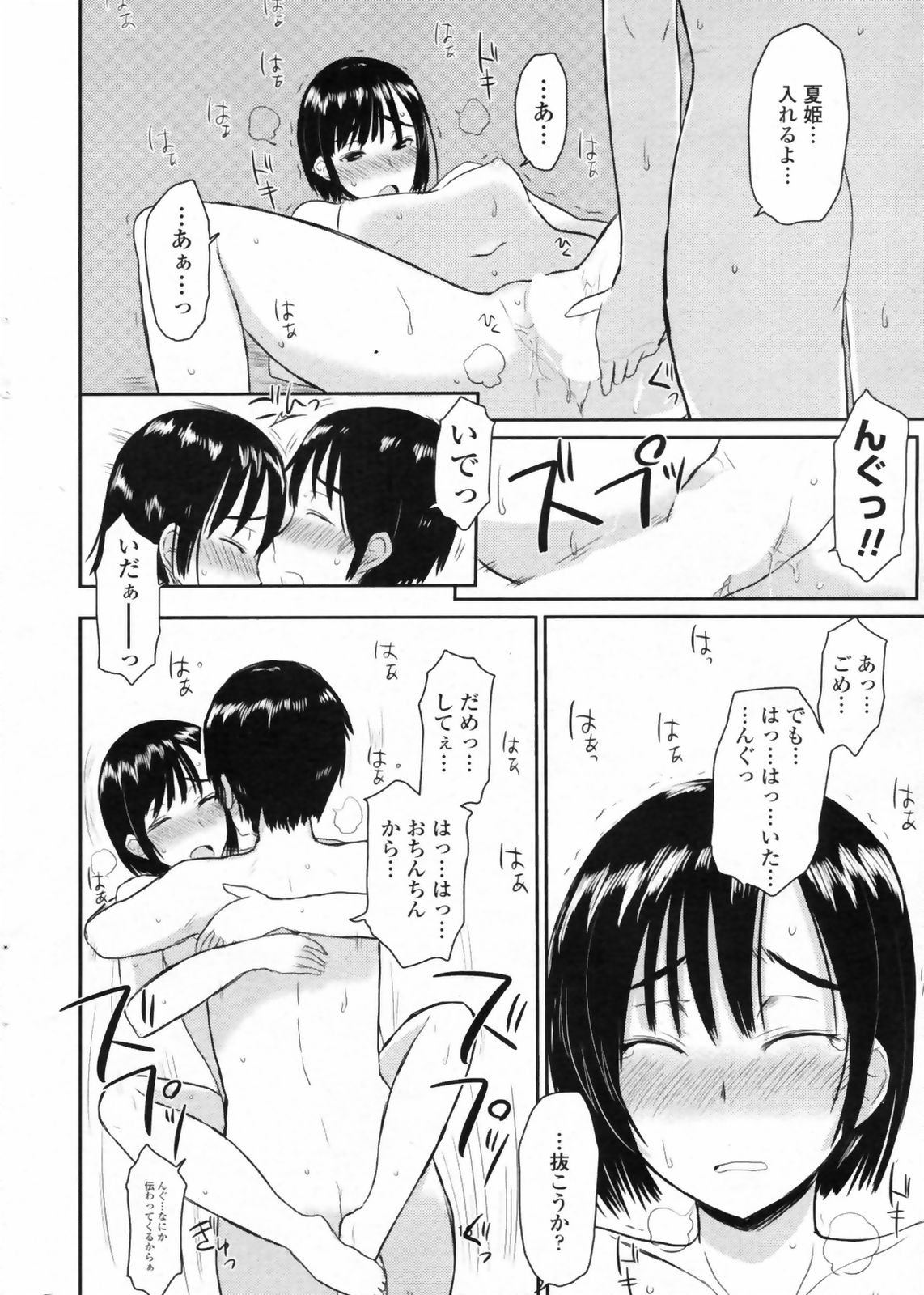 COMIC ペンギンクラブ 2009年6月号