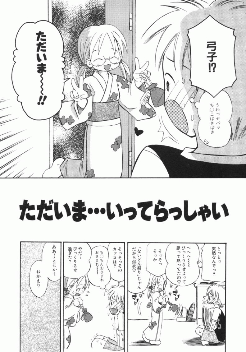 [加賀美ふみを] おんなのこ