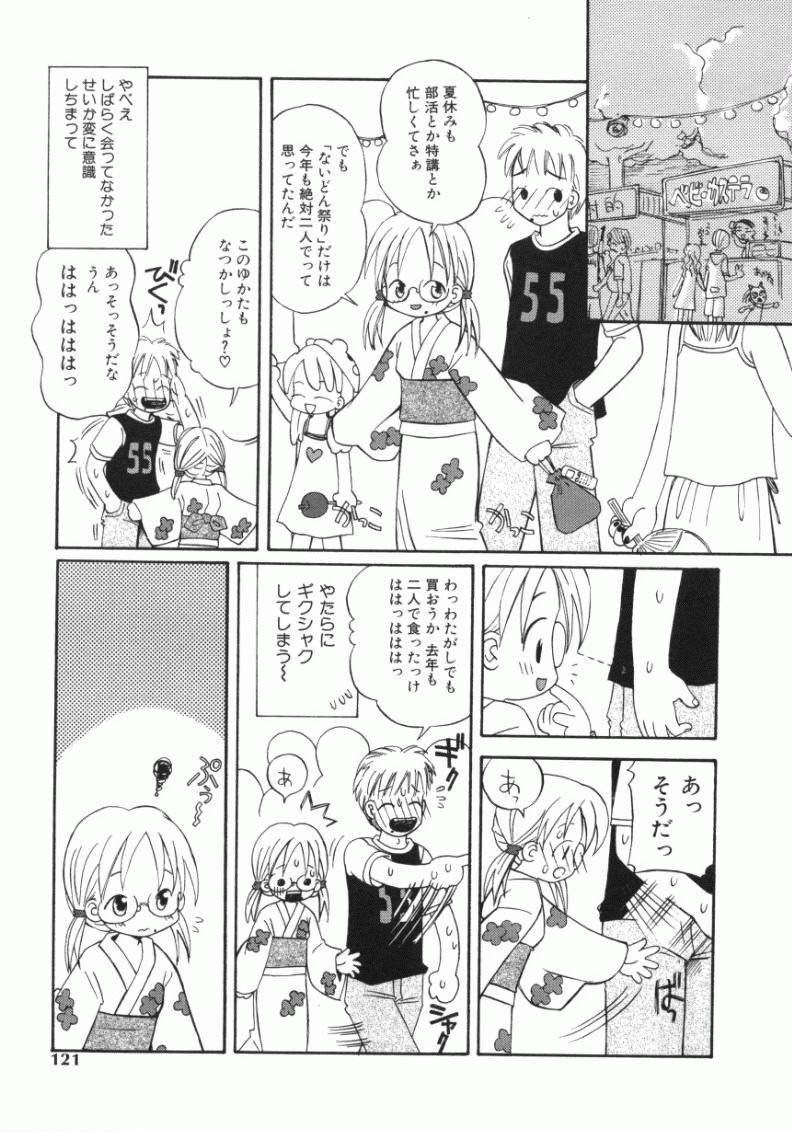 [加賀美ふみを] おんなのこ