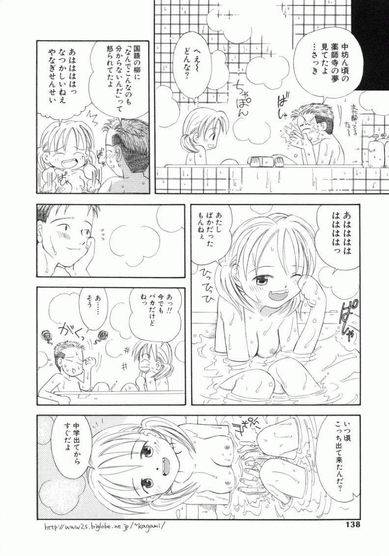 [加賀美ふみを] おんなのこ