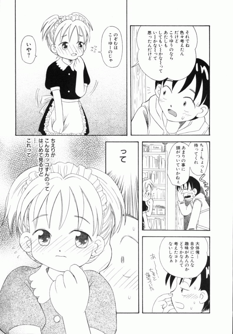 [加賀美ふみを] おんなのこ