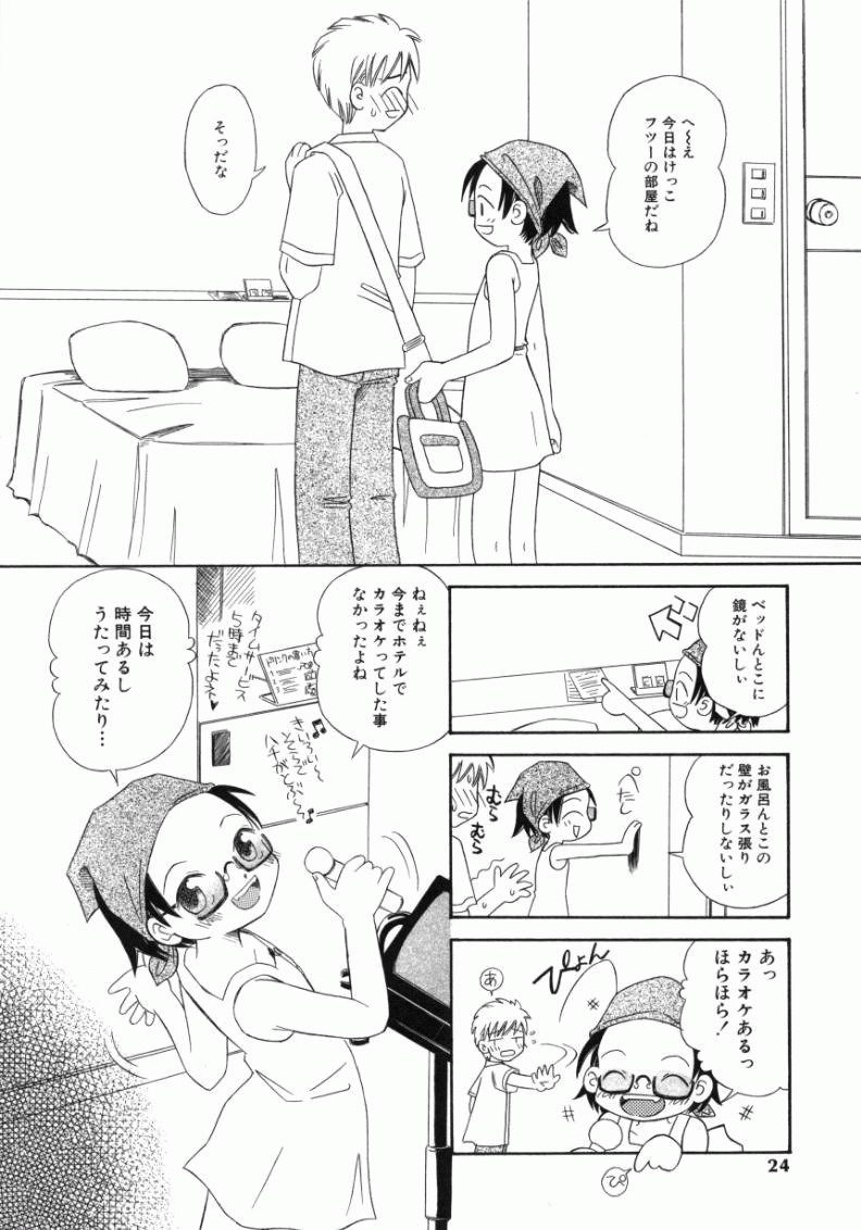 [加賀美ふみを] おんなのこ