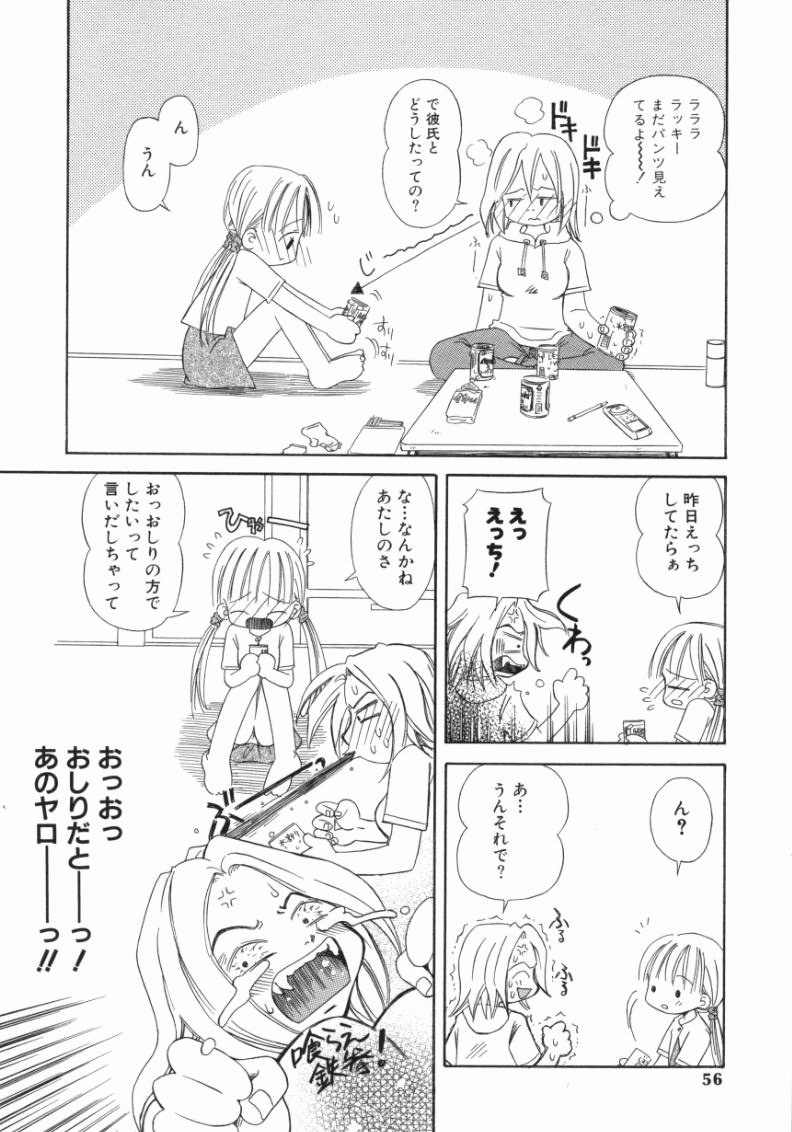 [加賀美ふみを] おんなのこ