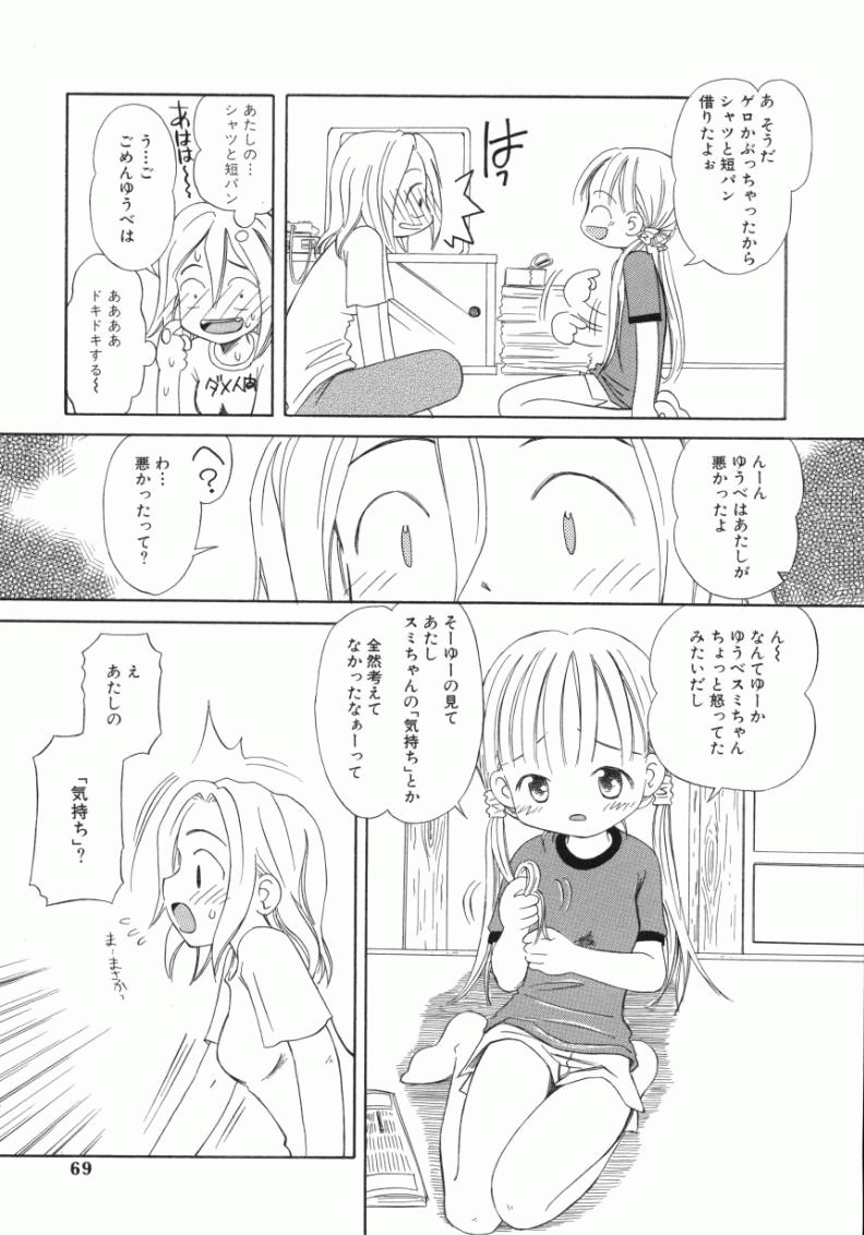 [加賀美ふみを] おんなのこ