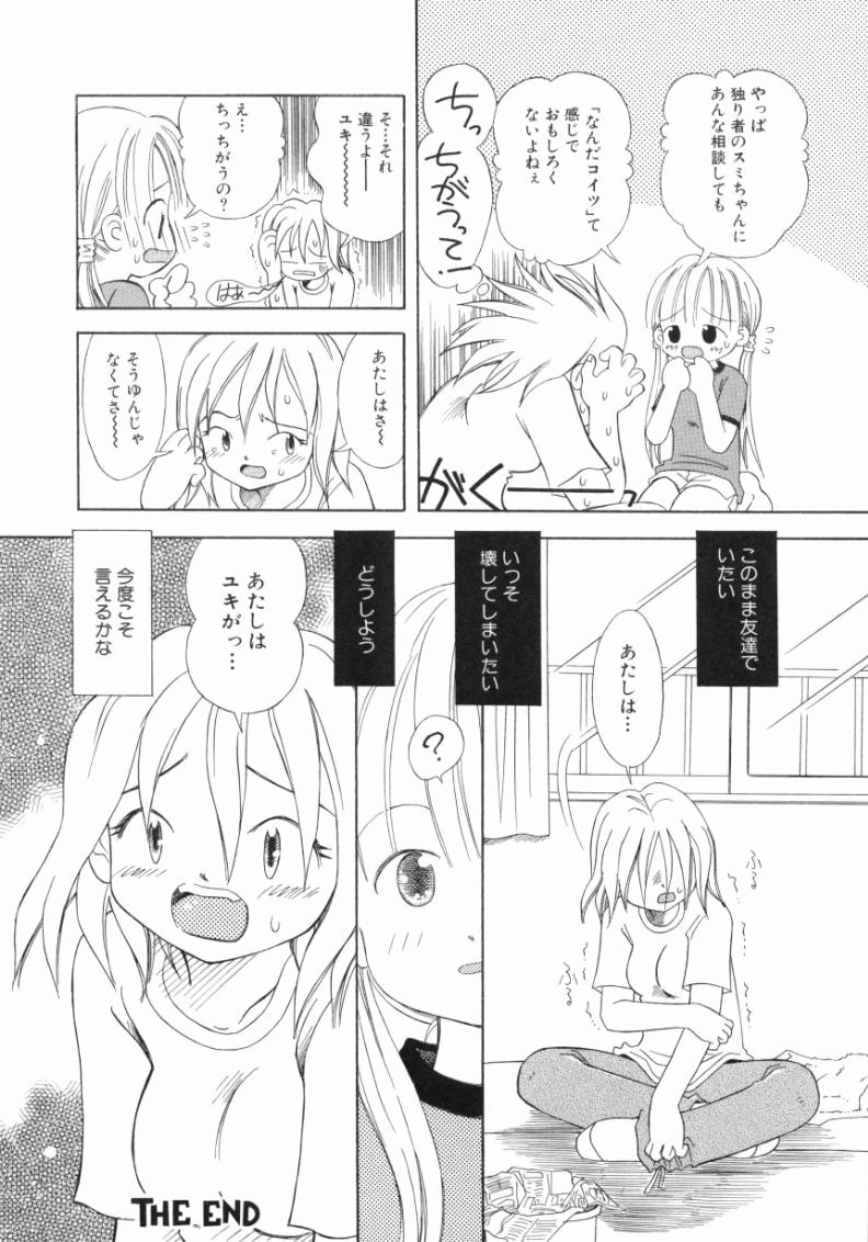 [加賀美ふみを] おんなのこ