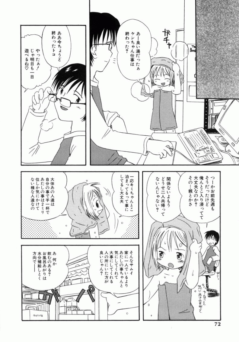 [加賀美ふみを] おんなのこ