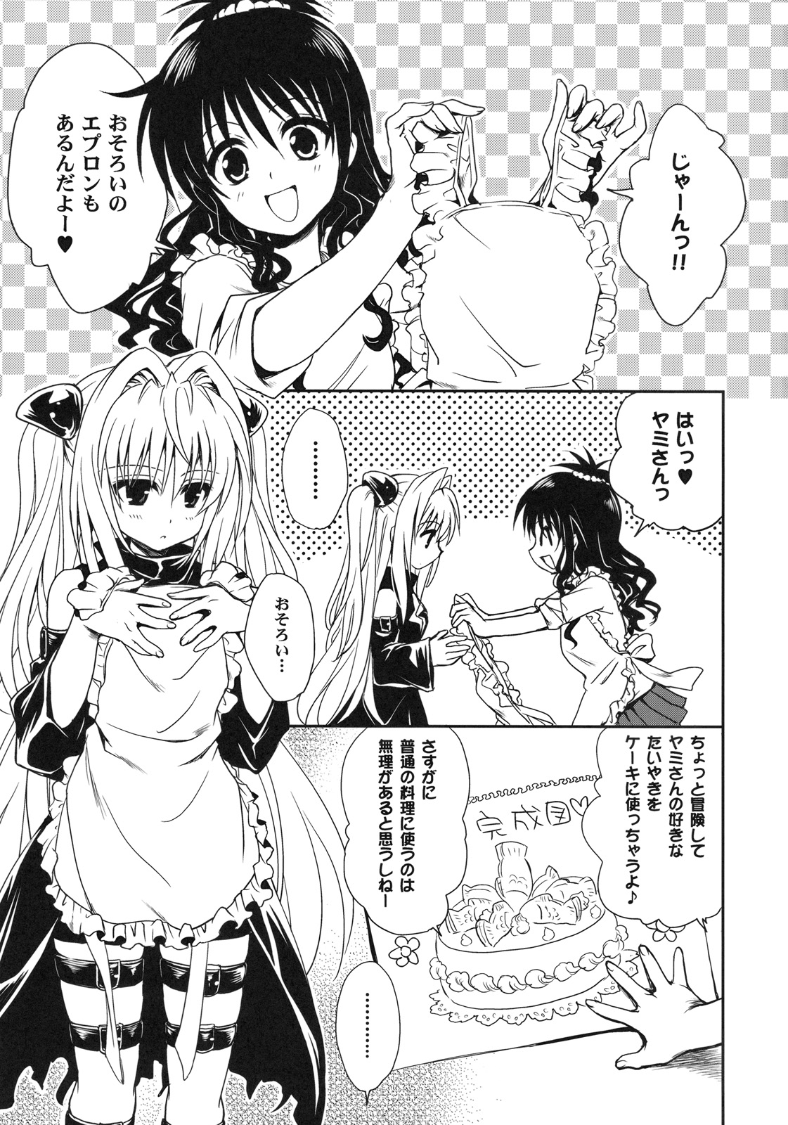 (COMIC1☆3) [たくみなむち] ヤミアソビ (To LOVEる -とらぶる-)