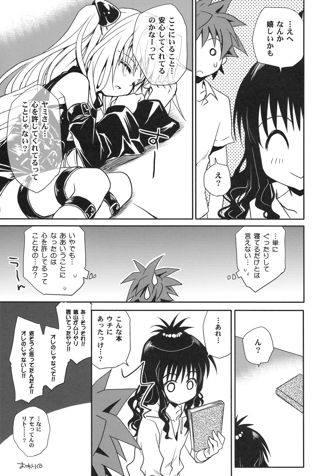 (COMIC1☆3) [たくみなむち] ヤミアソビ (To LOVEる -とらぶる-)