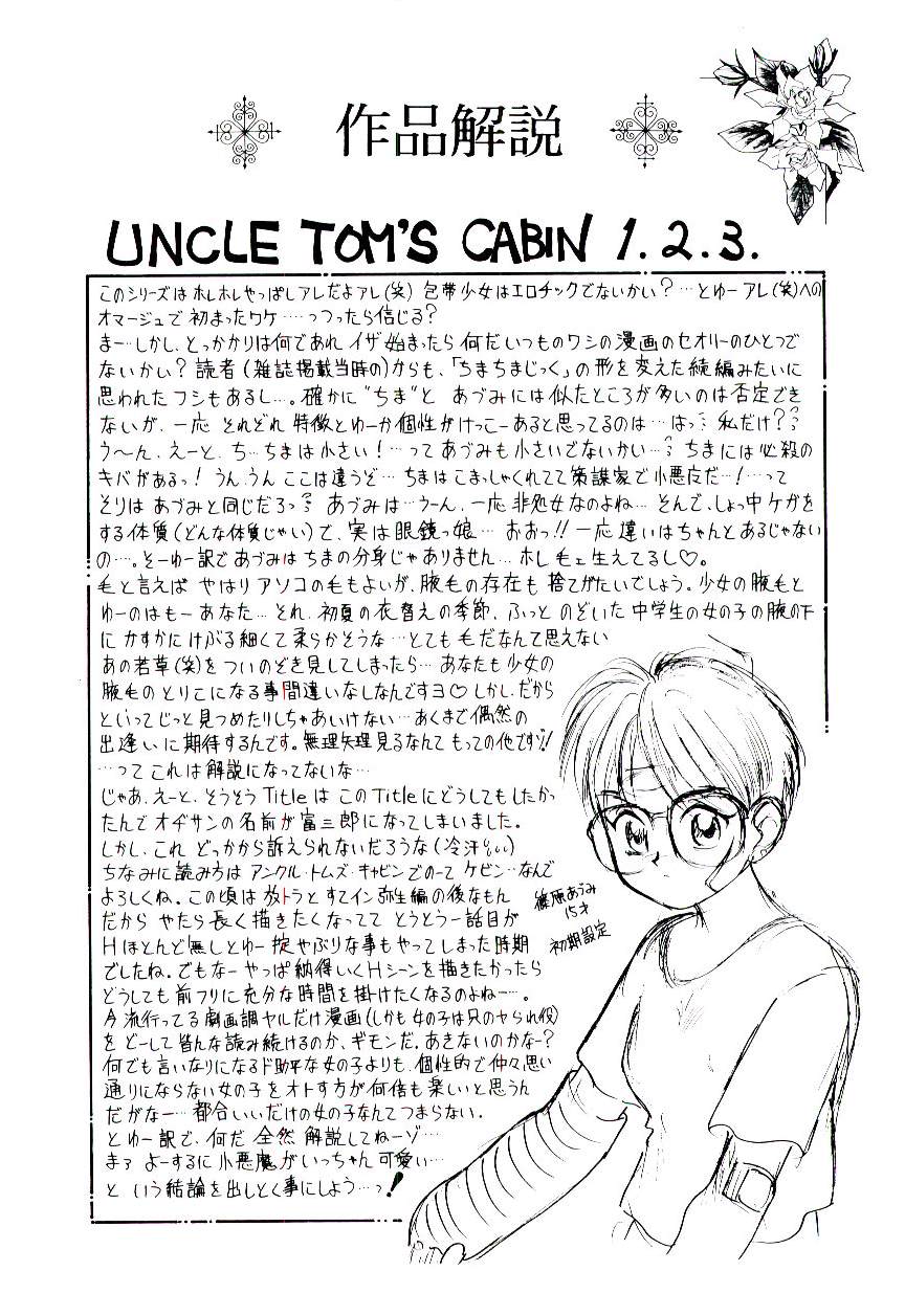 [中ノ尾恵] おぢさん誘惑講座　~Uncle Tom's Cabin~