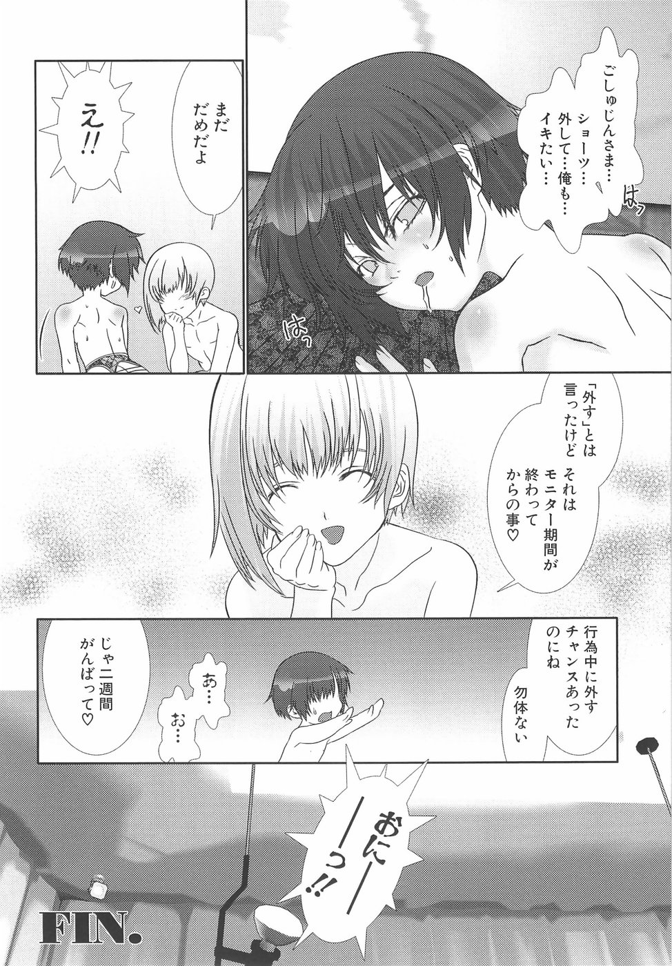 [柊柾葵] 少年メイドクーロ君〜奴隷編〜