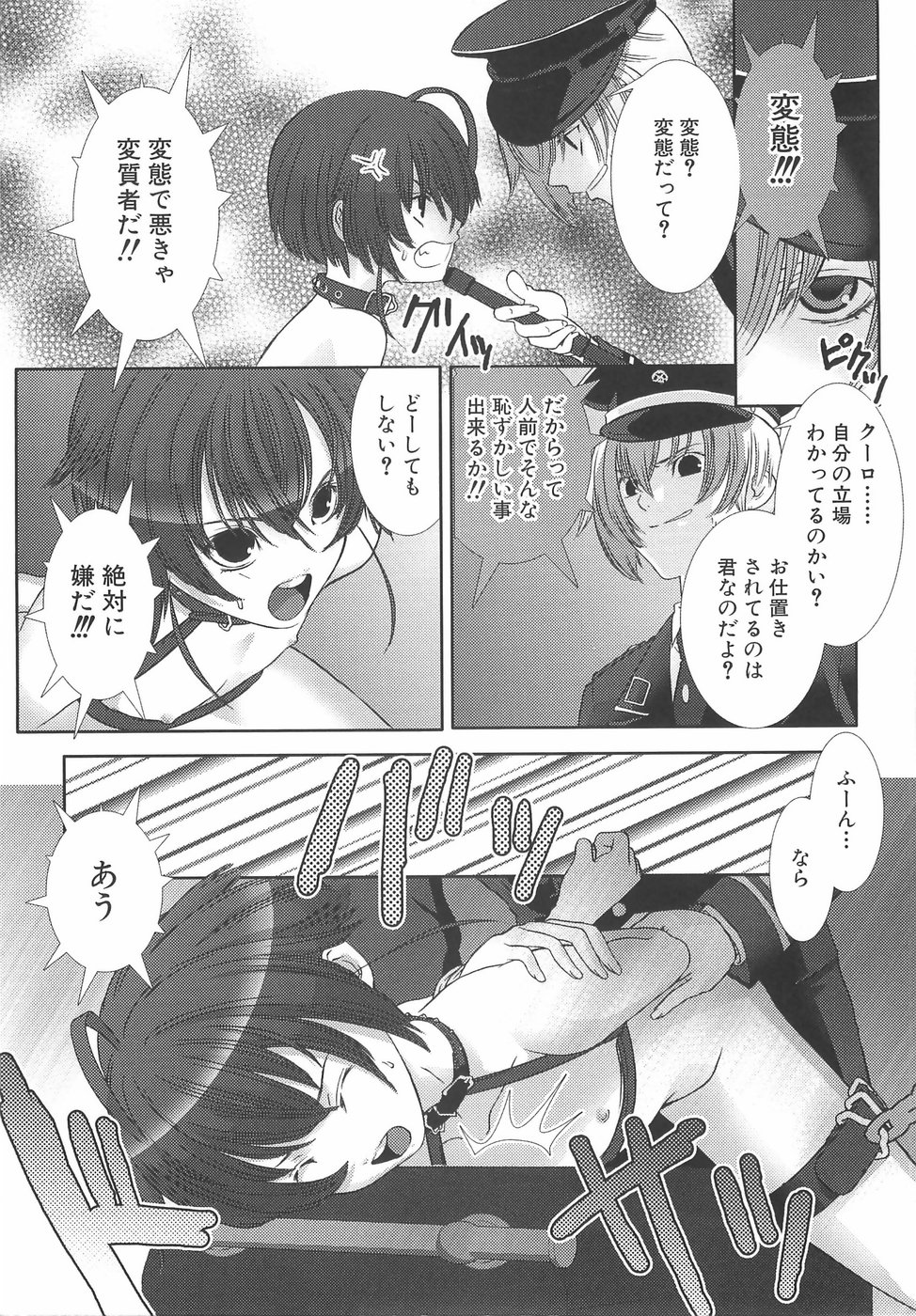 [柊柾葵] 少年メイドクーロ君〜奴隷編〜