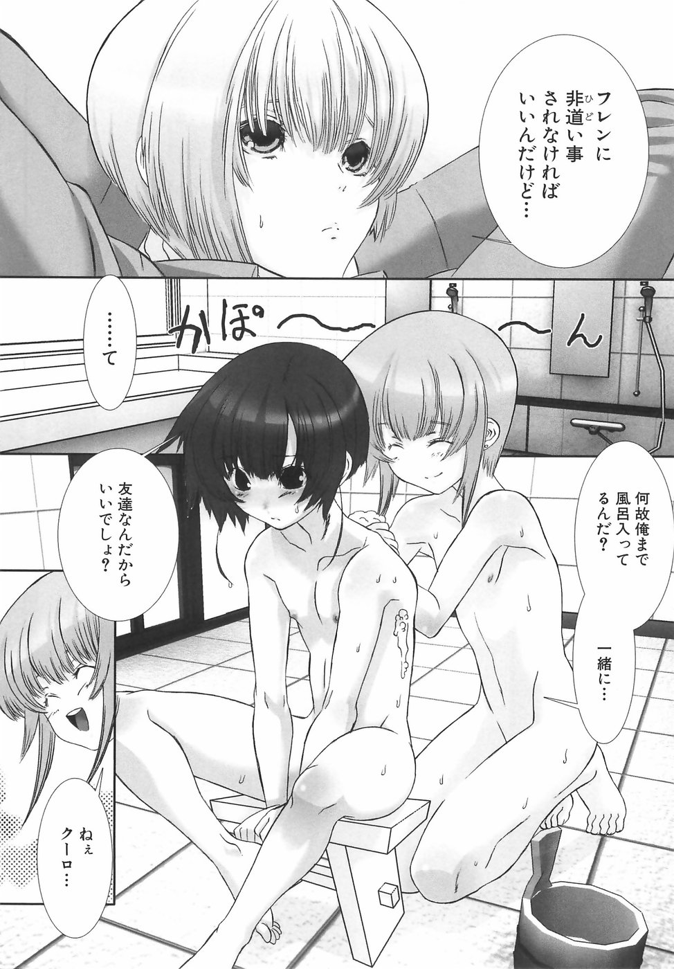 [柊柾葵] 少年メイドクーロ君〜奴隷編〜