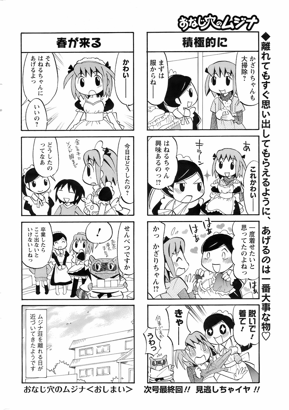 コミックメンズヤング2008-03