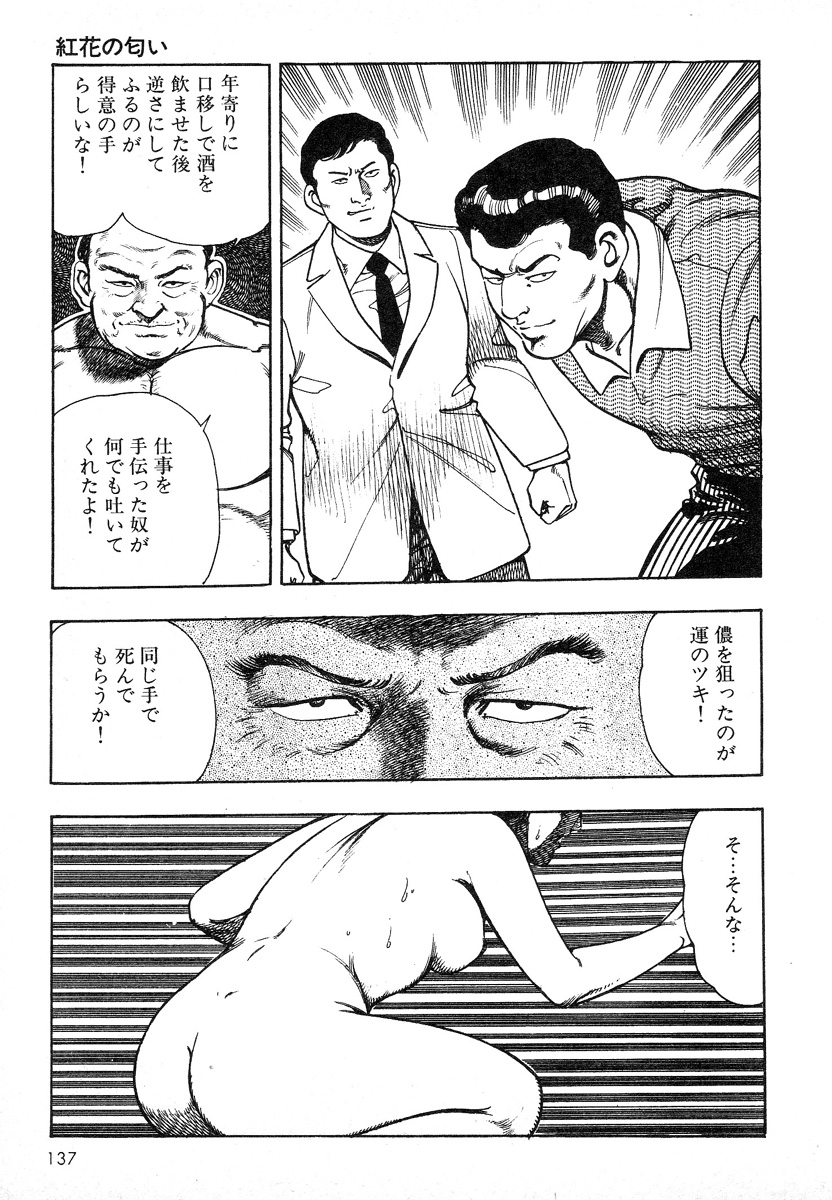 [前田俊夫] 牝狩り 第4巻