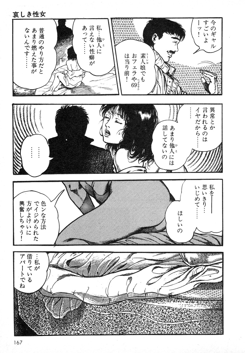 [前田俊夫] 牝狩り 第4巻