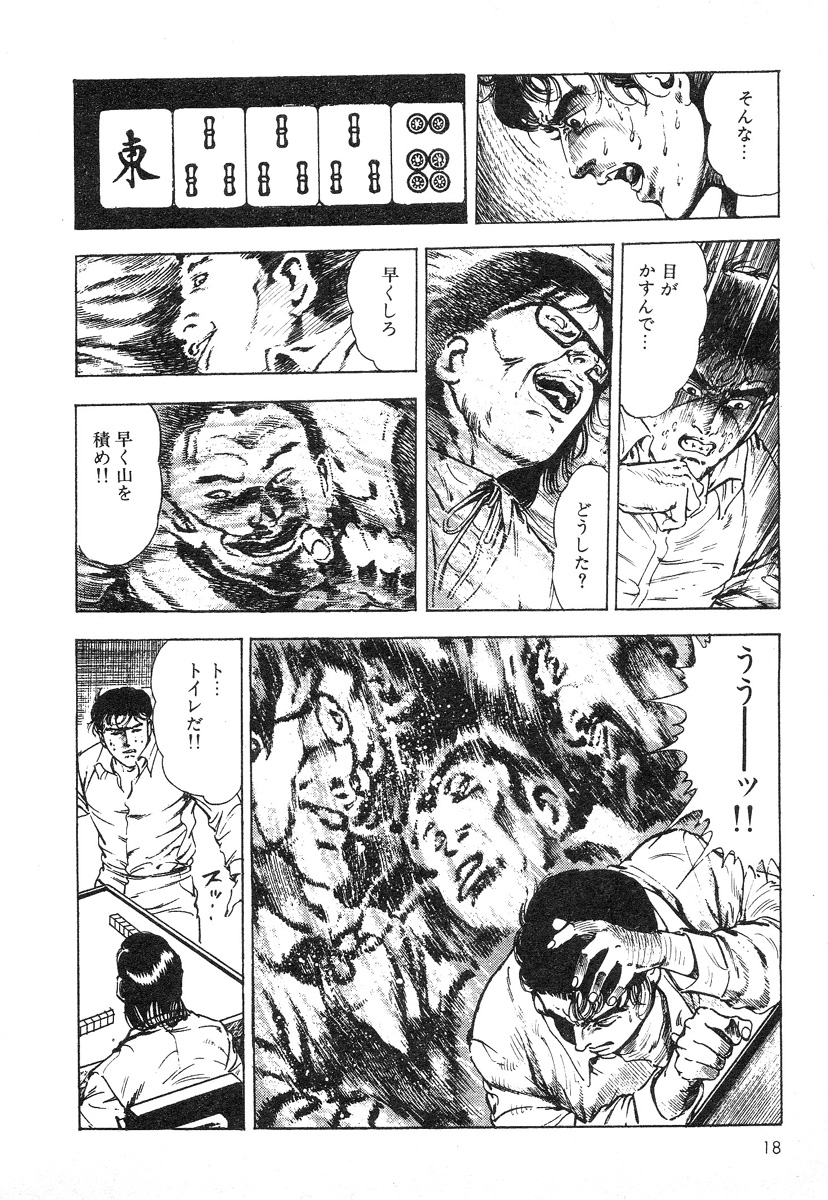 [前田俊夫] 牝狩り 第4巻