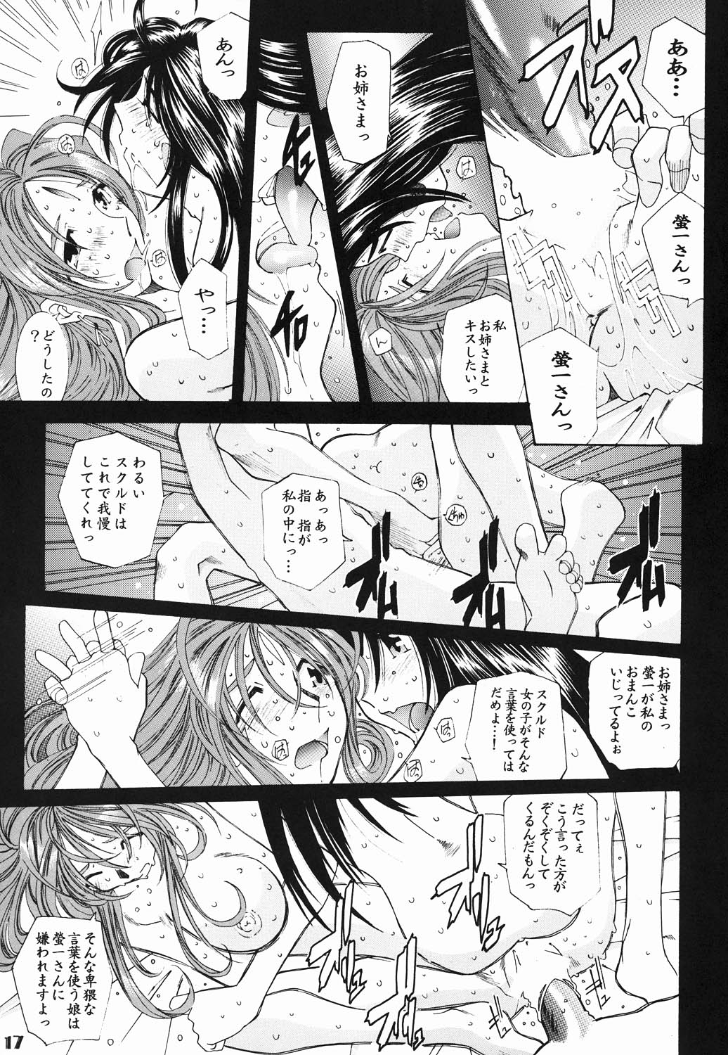 (C61) [RPGカンパニー2 (遠海はるか)] Candy Bell - Ah! My Goddess Outside-Story (ああっ女神さまっ)