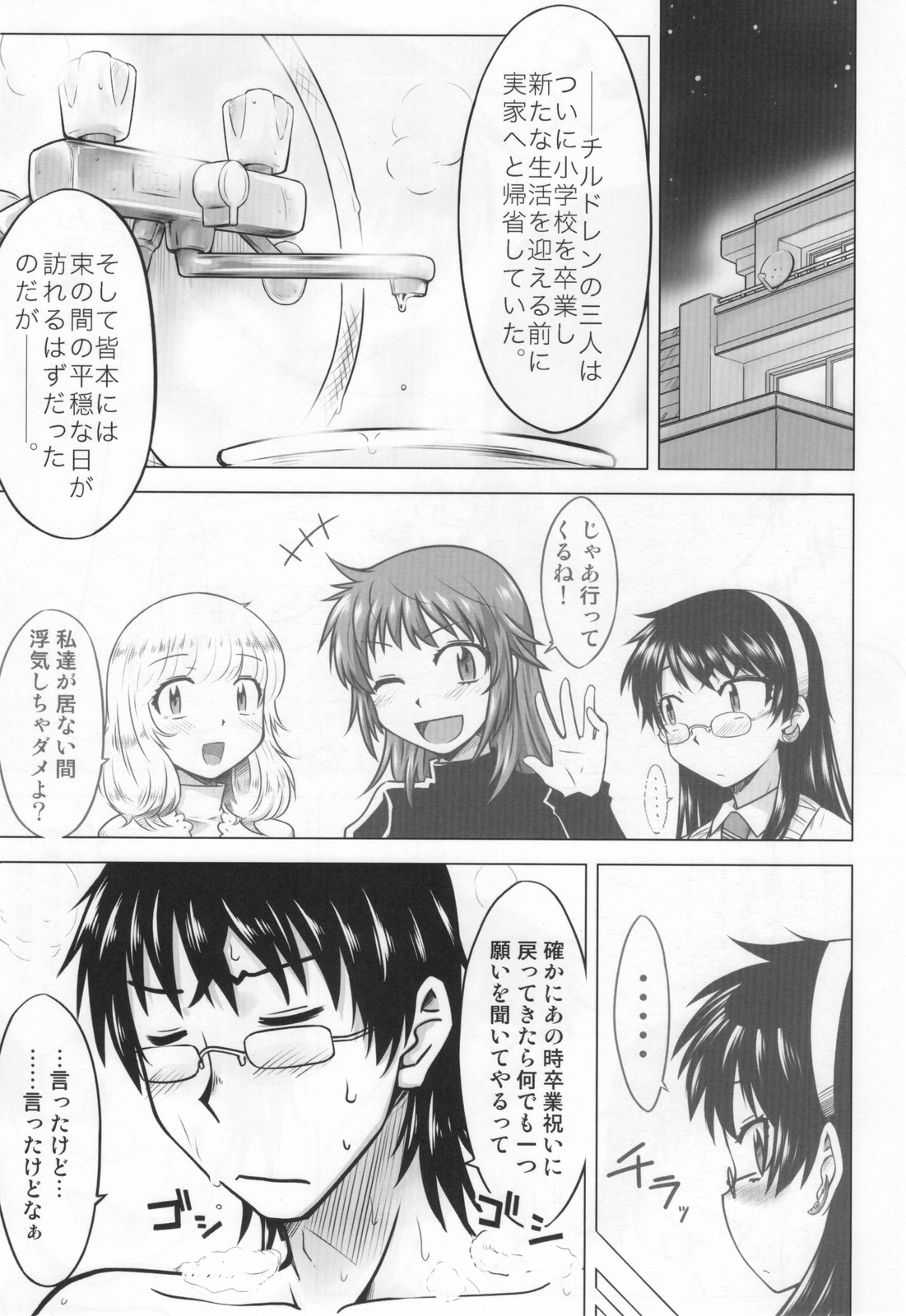 (COMIC1☆3) [Aspergillus (おから)] INNOCENT BLUE (絶対可憐チルドレン)