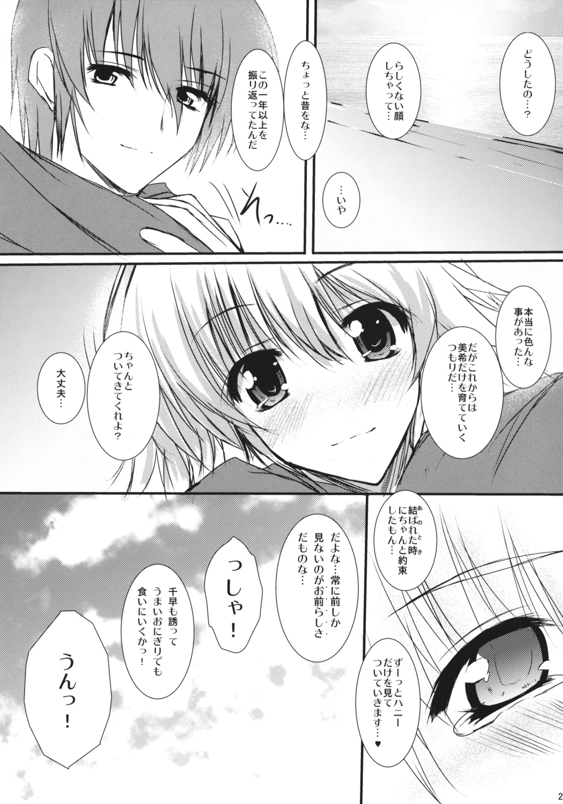 (COMIC1☆3) [SLASH (みつるぎあおい)] Honey Bee (アイドルマスター)