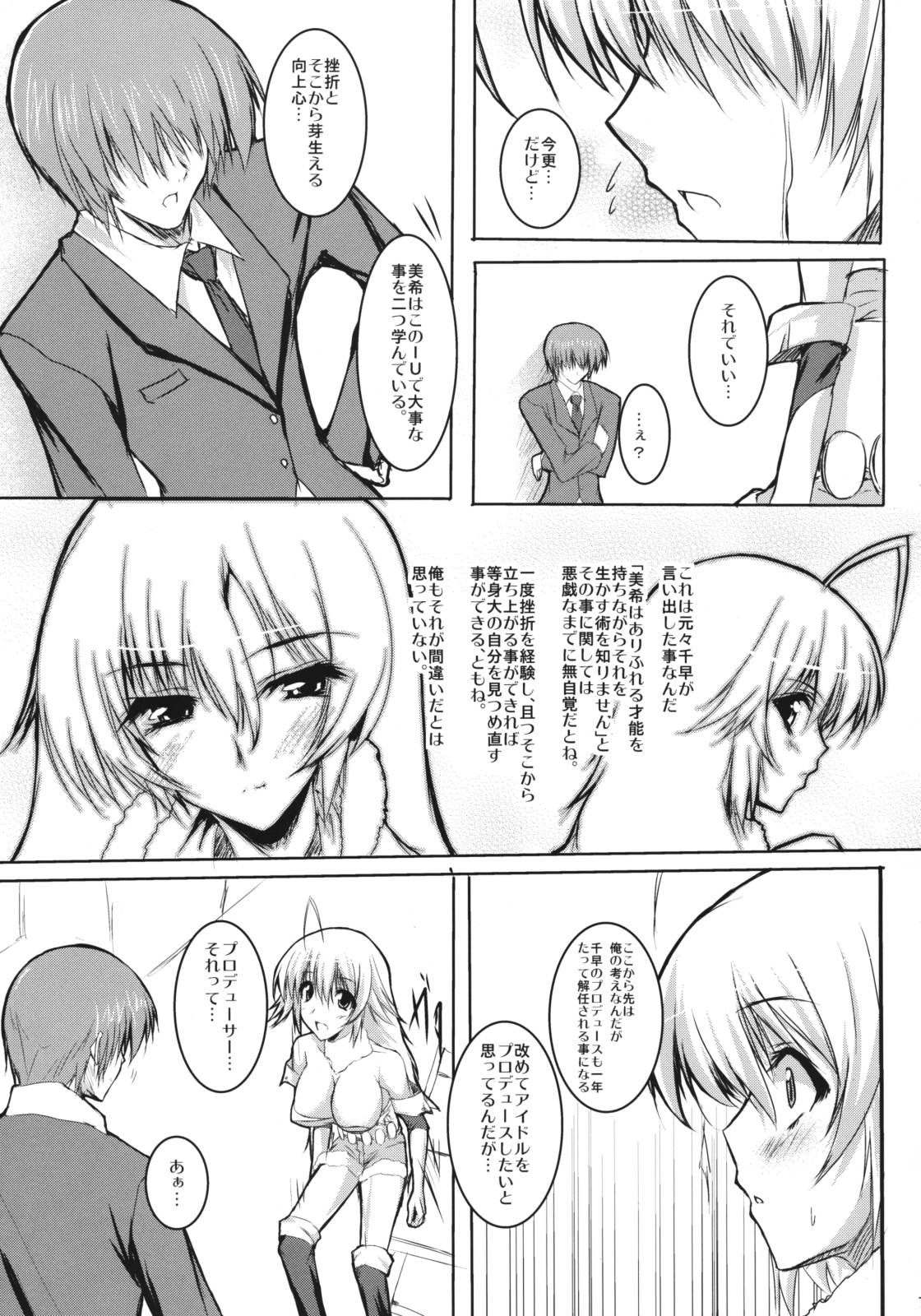 (COMIC1☆3) [SLASH (みつるぎあおい)] Honey Bee (アイドルマスター)