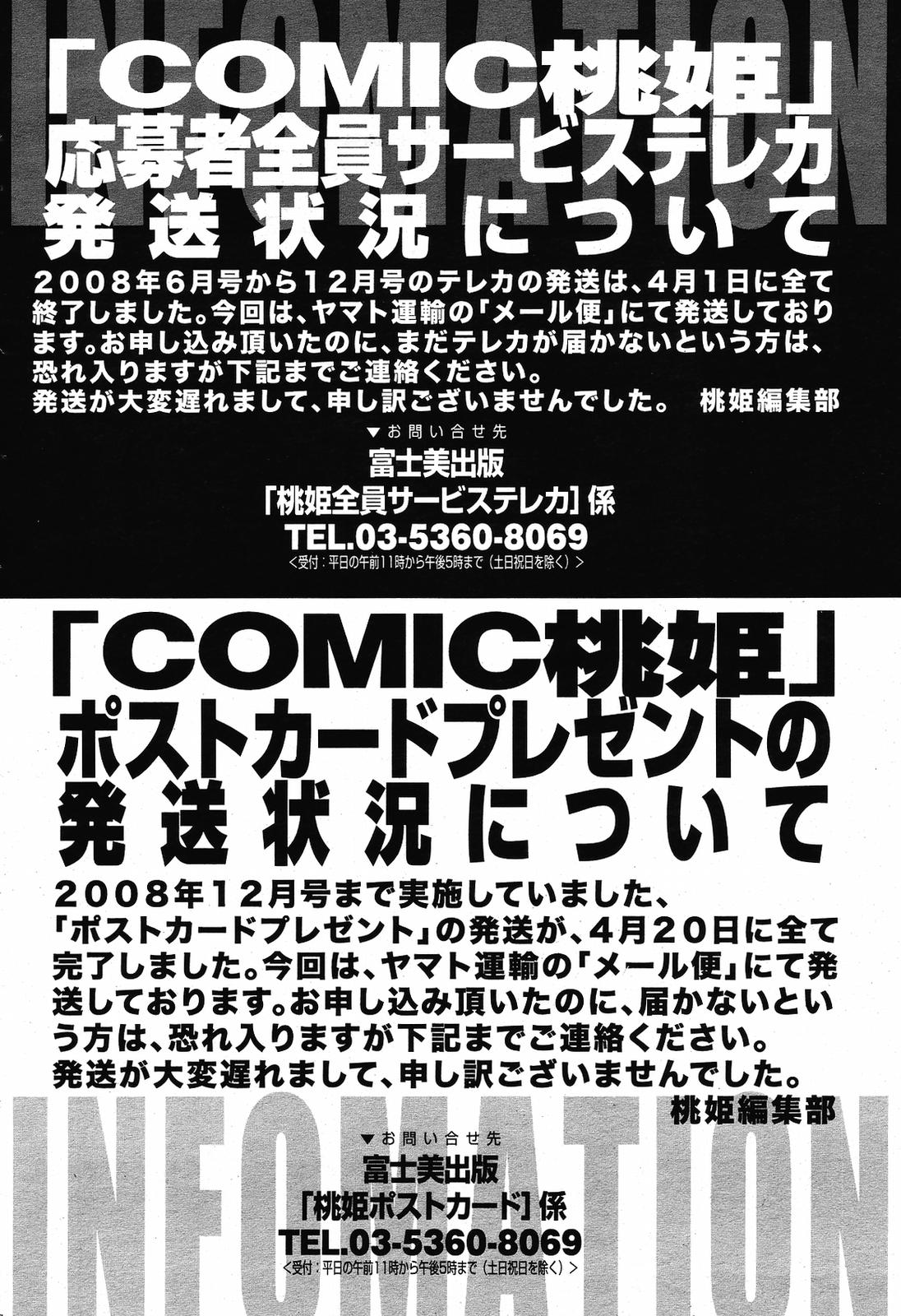 COMIC 桃姫 2009年6月号
