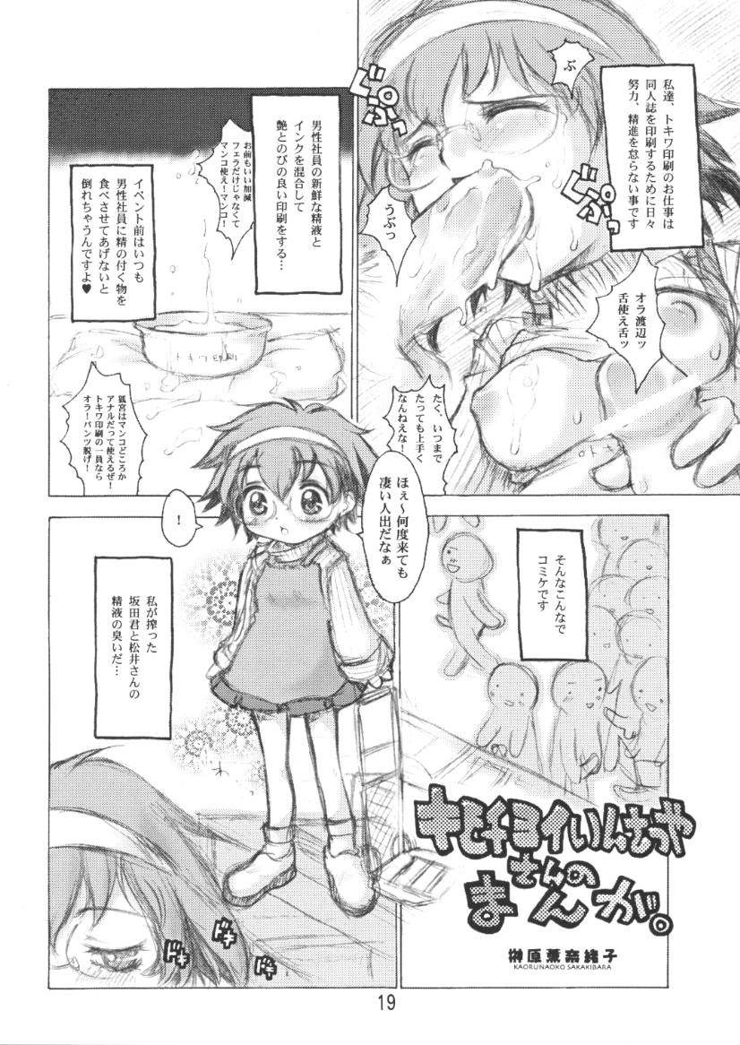 (C59) [例の所 (黒荒馬双海, 榊原薫奈緒子)] ヨイいんさつやさんのエロマンガ