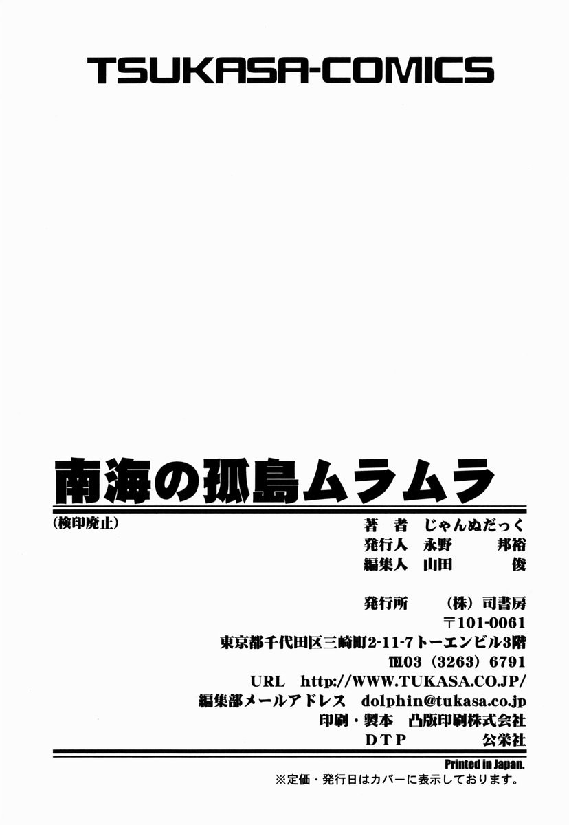 [じゃんぬだっく] 南海の孤島ムラムラ