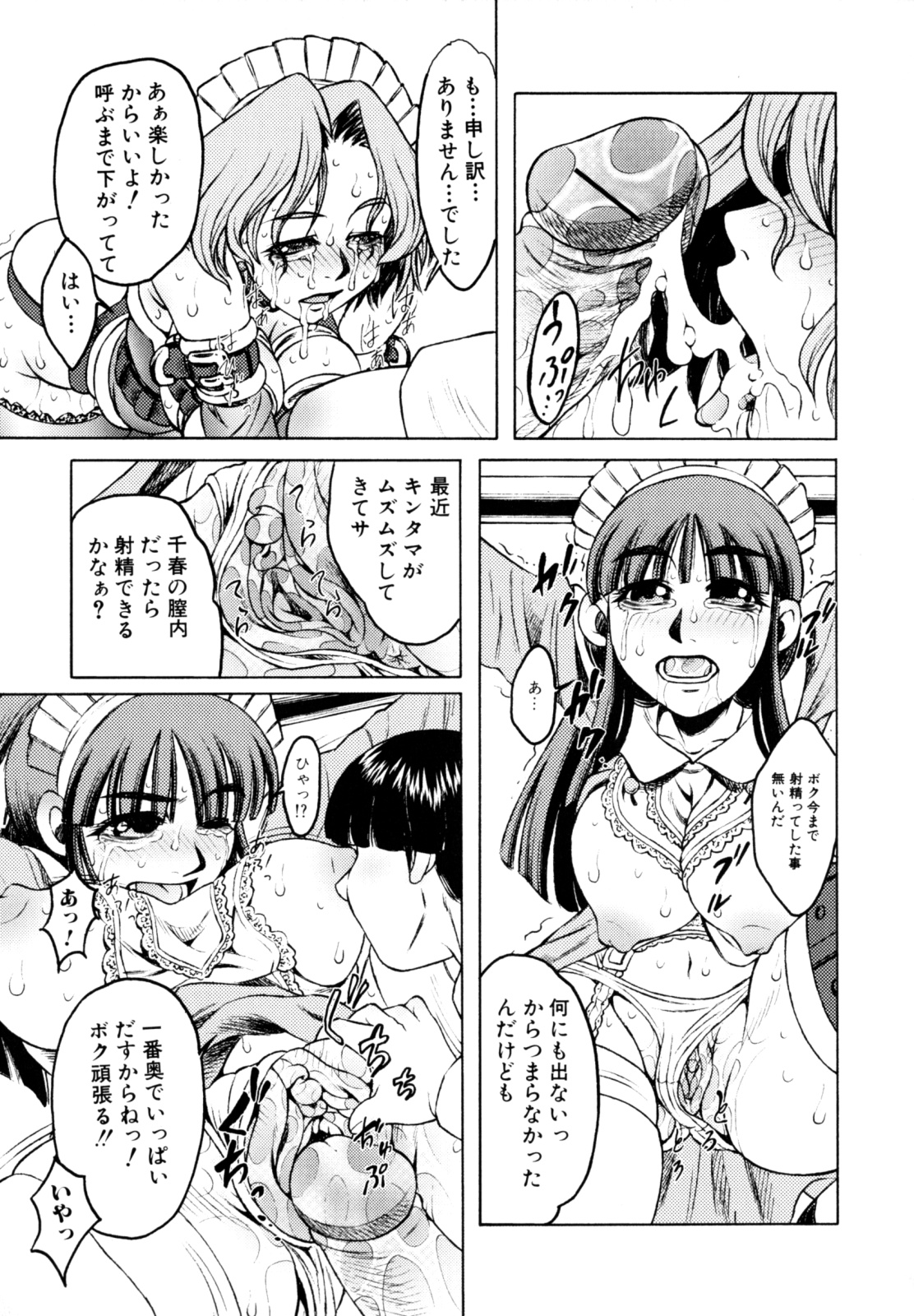 [たなかなぶる] エロカワ嬲られっ娘