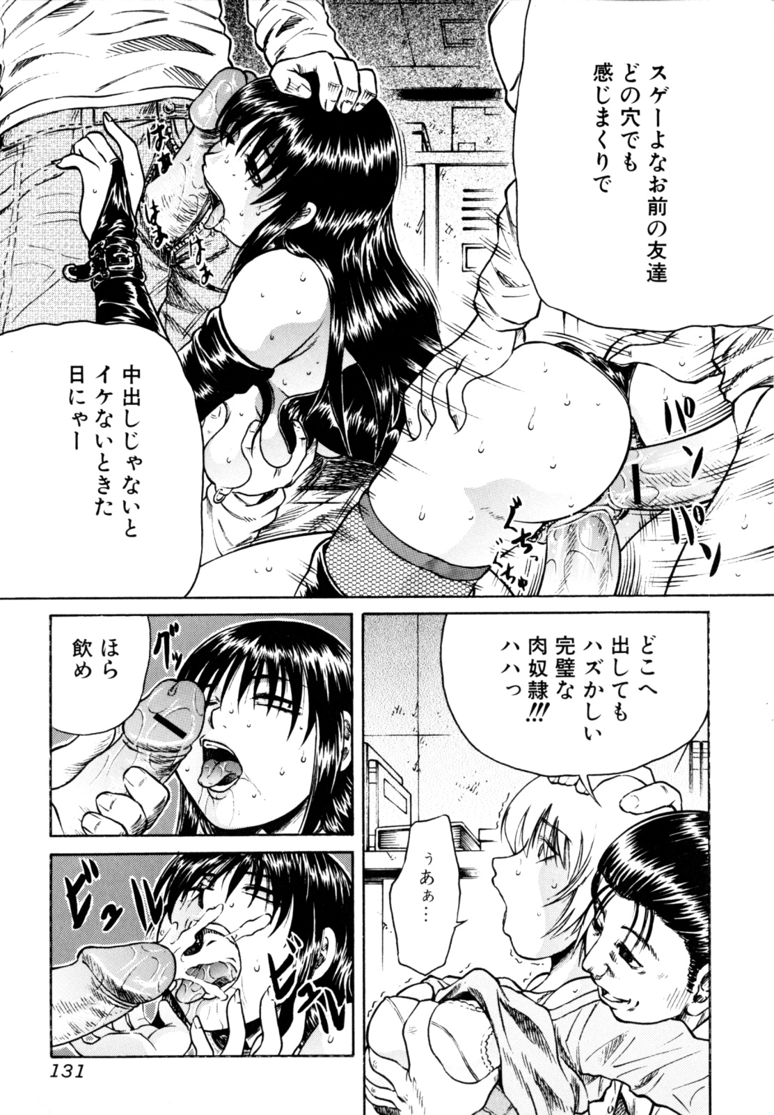 [たなかなぶる] エロカワ嬲られっ娘