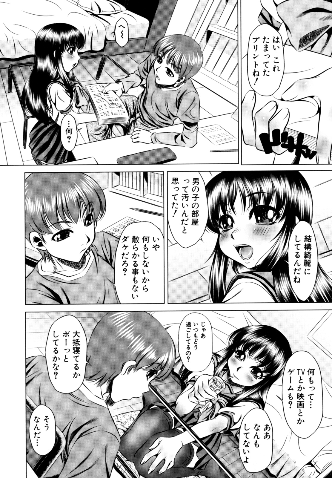 [たなかなぶる] エロカワ嬲られっ娘