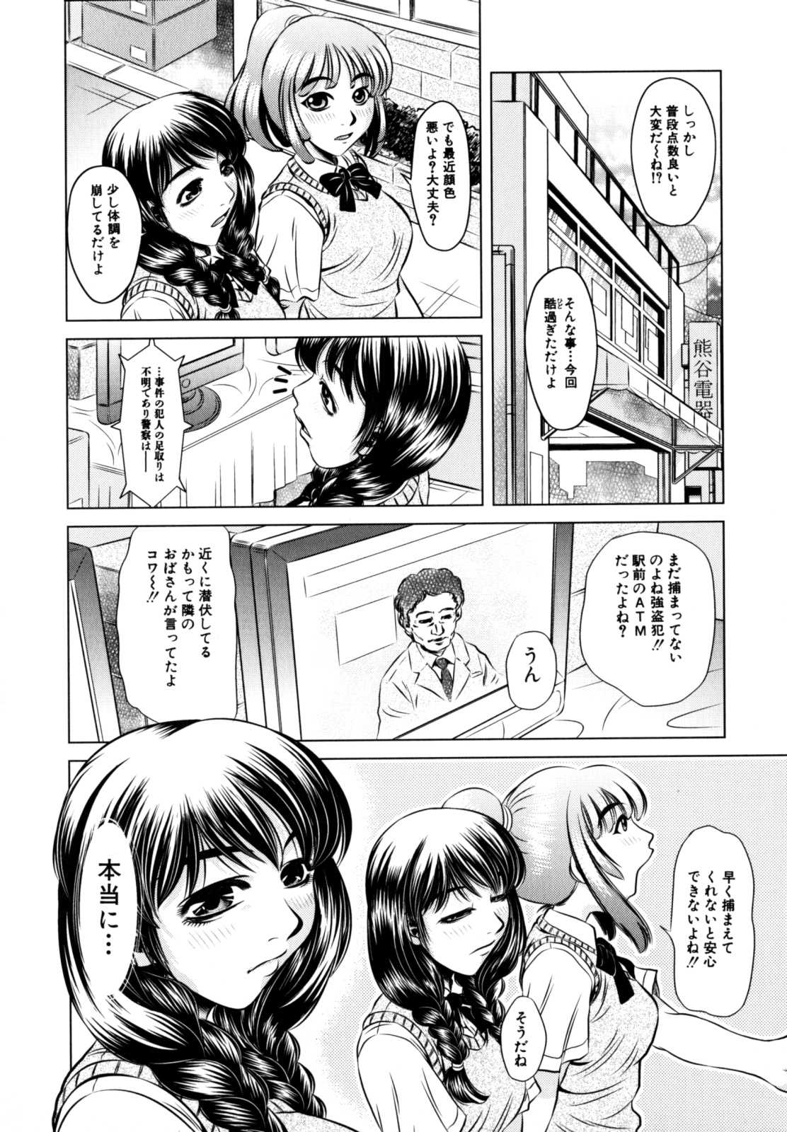 [たなかなぶる] エロカワ嬲られっ娘