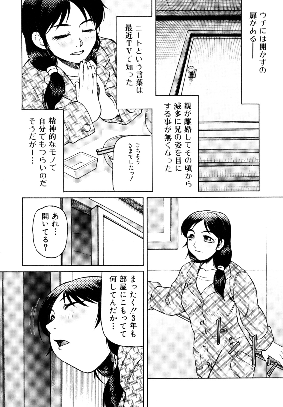 [たなかなぶる] エロカワ嬲られっ娘