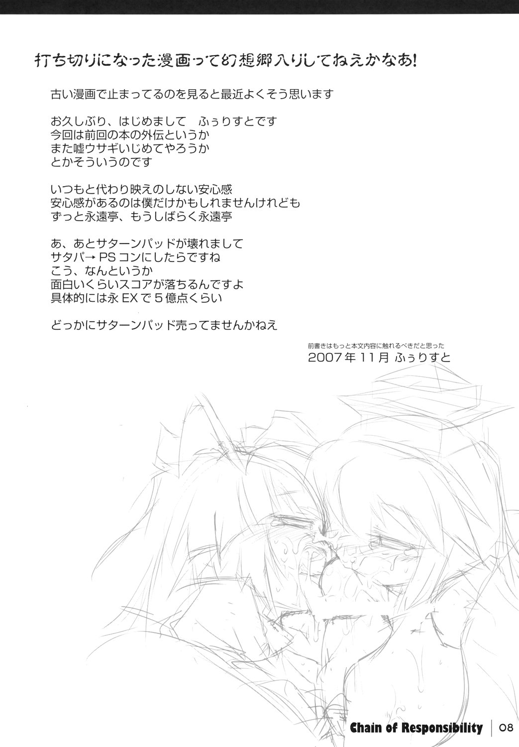 (紅楼夢3) [IncluDe (ふぅりすと)] 卯ノ刻 (東方Project)