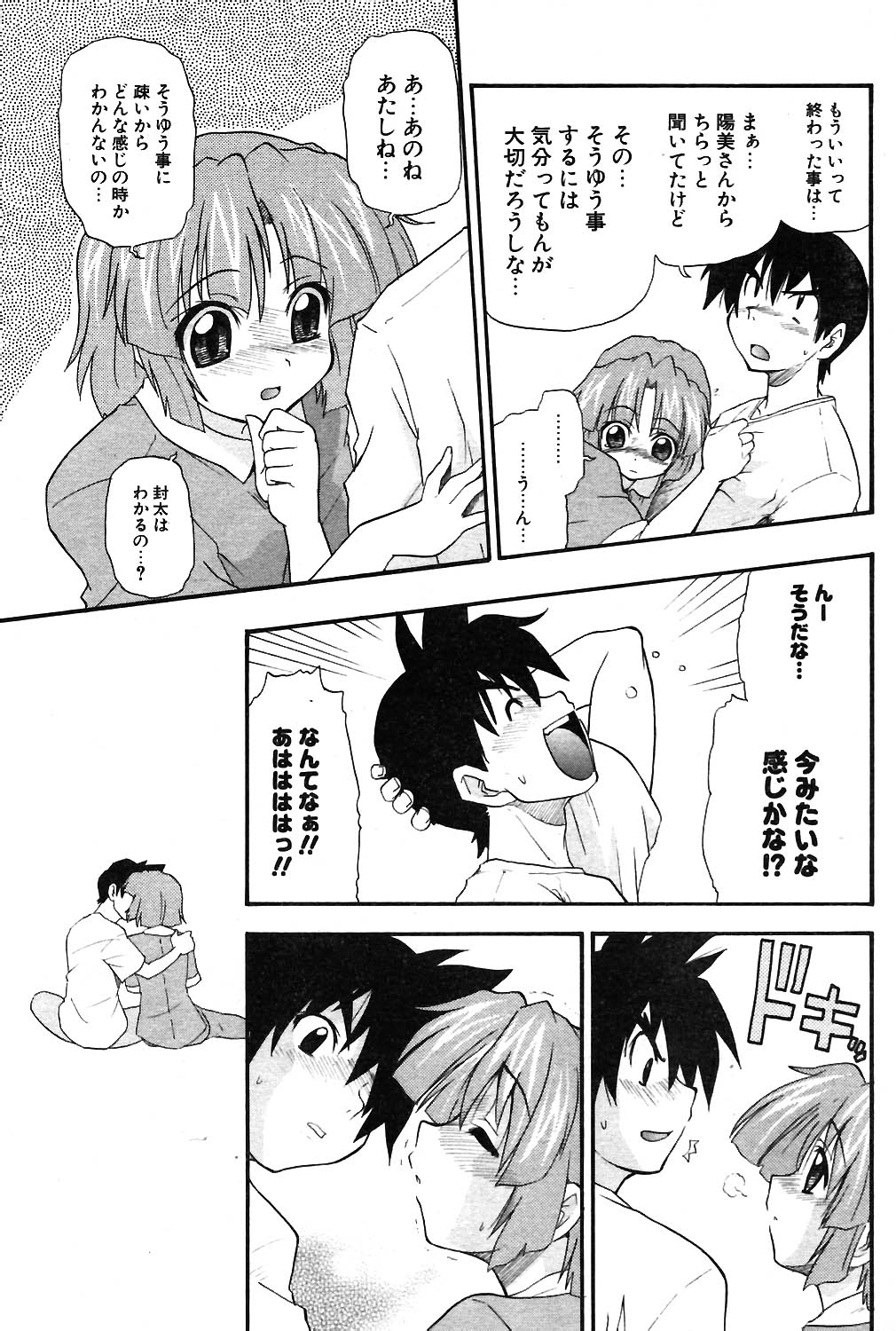 COMIC ポプリクラブ 2004年02月号