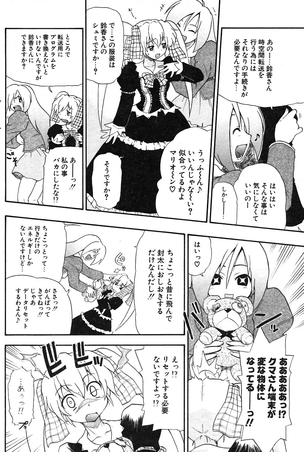 COMIC ポプリクラブ 2004年02月号