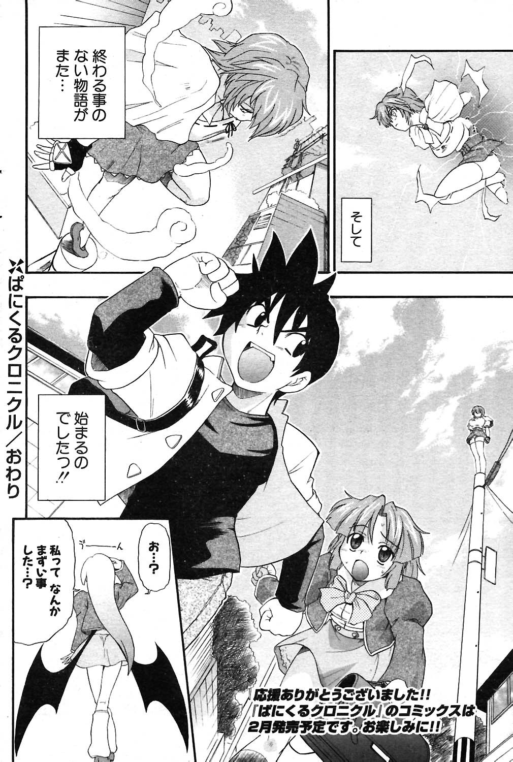 COMIC ポプリクラブ 2004年02月号