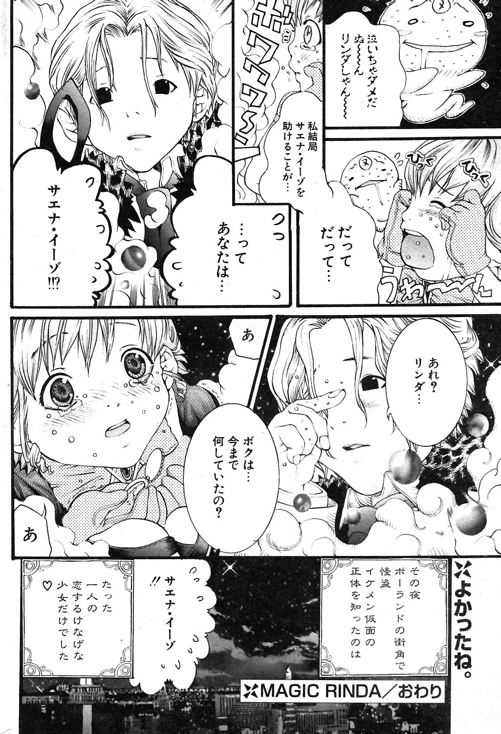 COMIC ポプリクラブ 2004年02月号