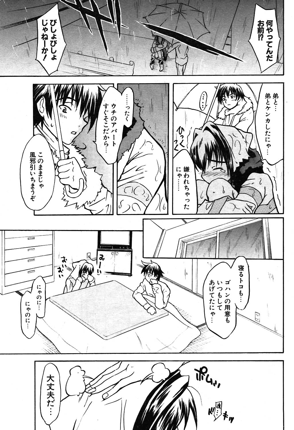 COMIC ポプリクラブ 2004年02月号