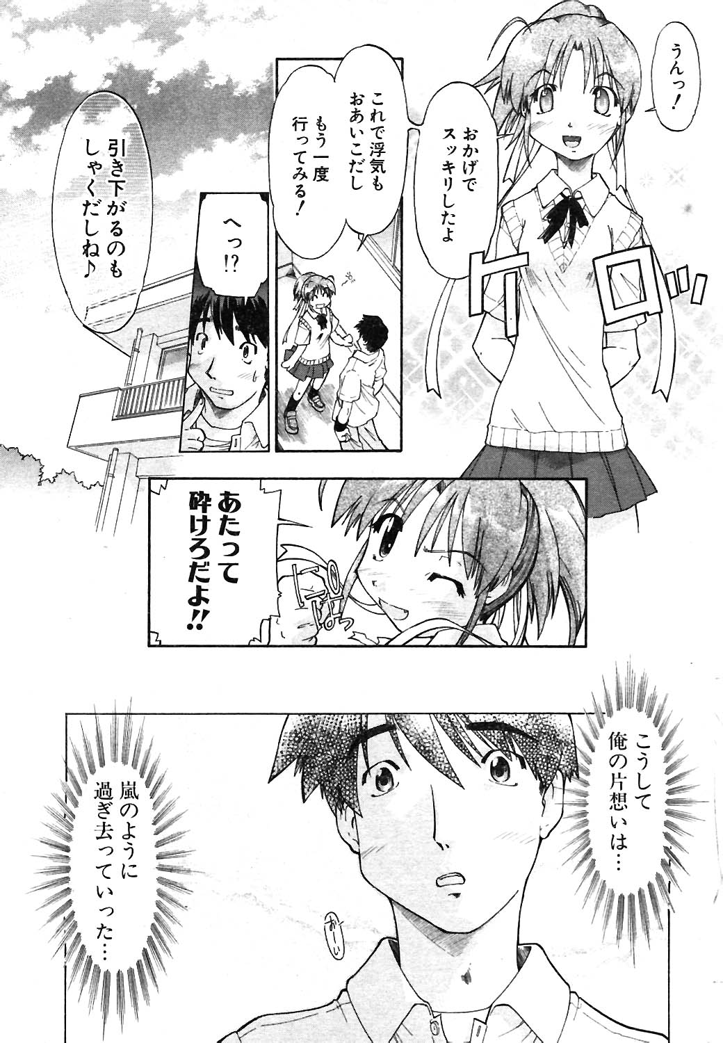 COMIC ポプリクラブ 2004年02月号