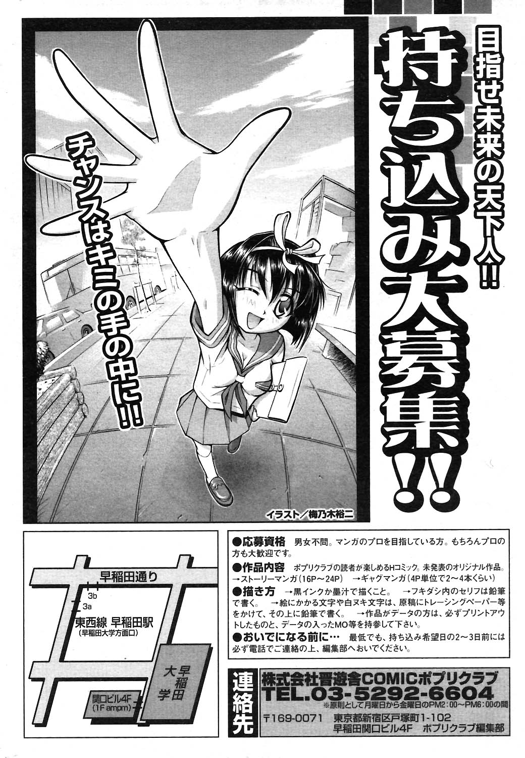 COMIC ポプリクラブ 2004年02月号