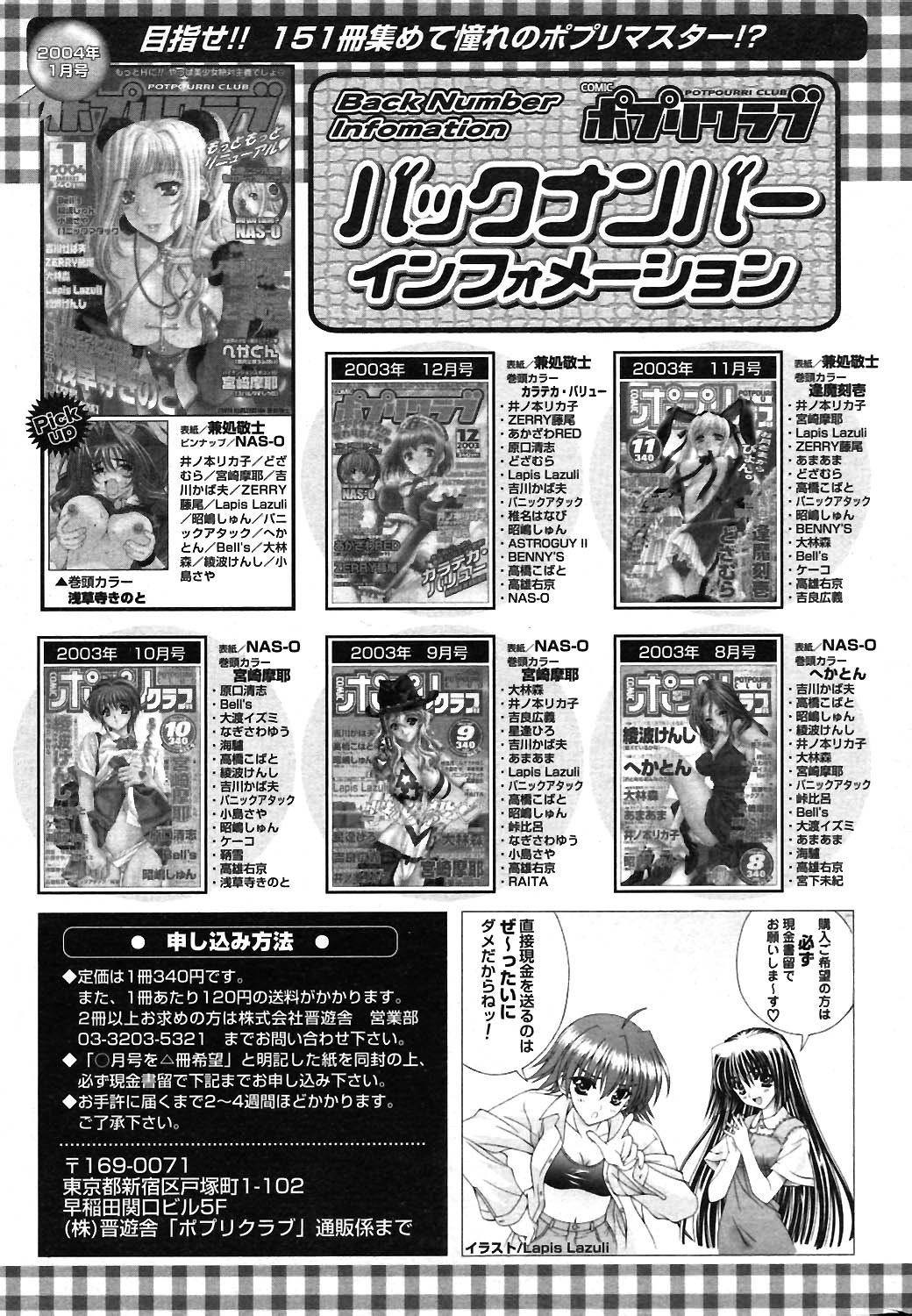 COMIC ポプリクラブ 2004年02月号