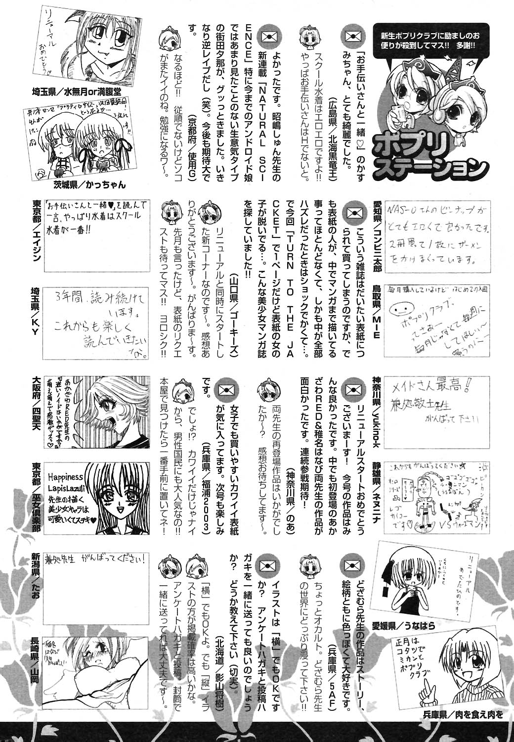 COMIC ポプリクラブ 2004年02月号