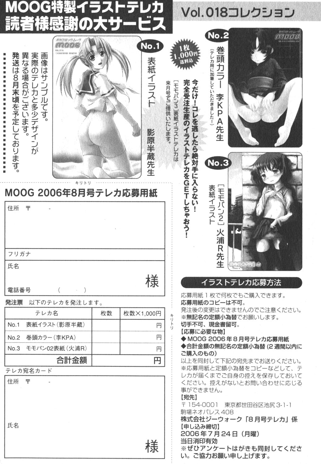 コミックムーグ 2006年8月号