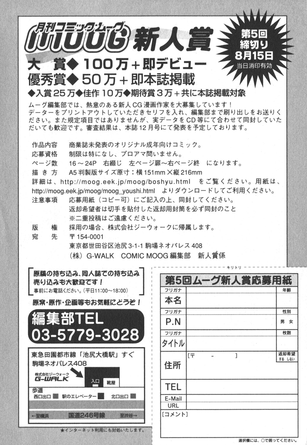 コミックムーグ 2006年8月号