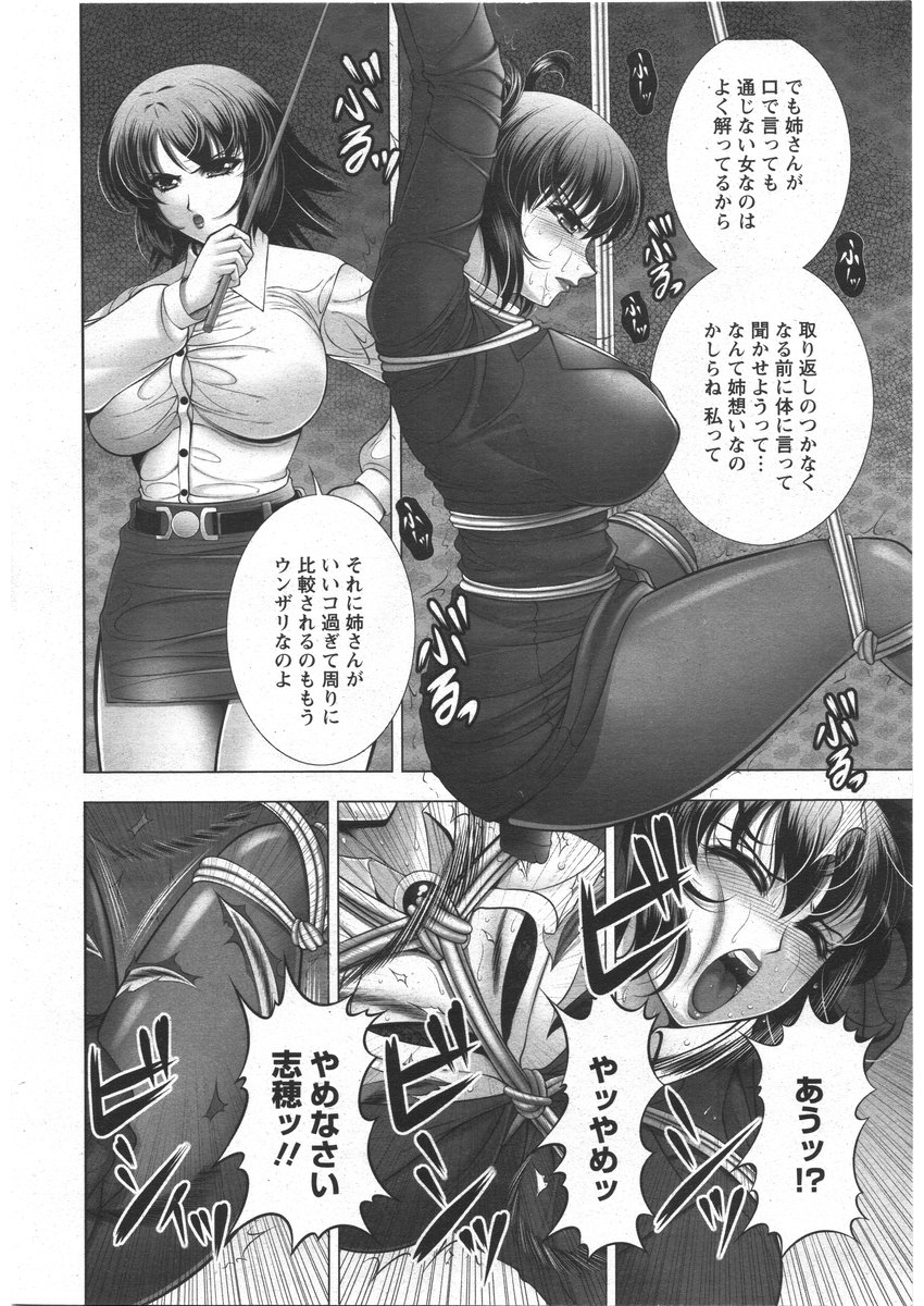 ANGEL 倶楽部 2009年3月号